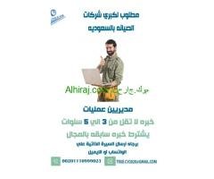 مطلوب مديرين عمليات