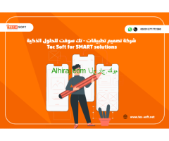 شركة تصميم تطبيقات – تك سوفت للحلول الذكية – Tec Soft for SMART solutions