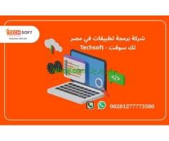 شركة برمجة تطبيقات في مصر – تك سوفت للحلول الذكية – Tec Soft for SMART solutions