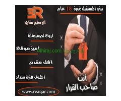 عاين واستلم وقسط مع RE عقار