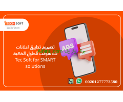 تصميم تطبيق إعلانات – تصميم موقع إعلانات مبوبة – مع تك سوفت – Tec soft