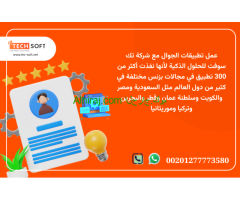 عمل تطبيقات الجوال – مع شركة تك سوفت للحلول الذكية – Tec Soft for SMART solutions