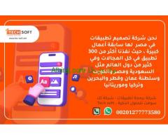 شركة تصميم تطبيقات في مصر – تك سوفت للحلول الذكية – Tec Soft for SMART solutions