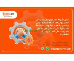 شركة تصميم تطبيقات في مصر – تك سوفت للحلول الذكية – Tec Soft for SMART solutions