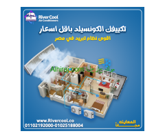 اسعار تكييف كاريير كونسيلد مركزي انفرتر classi cool inverter