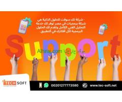 شركة برمجيات في مصر – تك سوفت للحلول الذكية – Tec Soft for SMART solutions