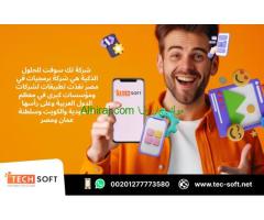 شركة برمجيات في مصر – تك سوفت للحلول الذكية – Tec Soft for SMART solutions