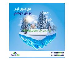 عيوب تكييف free air 2.25 حصان