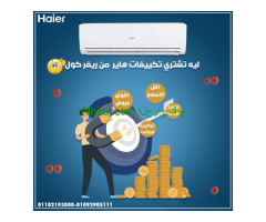 تكييف هاير 1.5 حصان بارد فقط