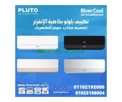 PLUTO EGYPT - Pluto Air Conditioner تكييف بلوتو اسود - سعر ومميزات وتفاصيل التكييف