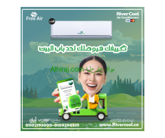 اسعار تكييف Free air 2.25 حصان