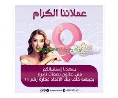 افضل صالون تجميل في عمان | صالون بصمات نادره 0799353503