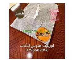 تفصيل اثاث منزلي و مكتبي في عمان 0798682066