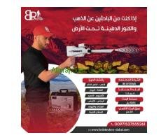 جهاز كشف الذهب والمعادن بي ار 50 تارجت ماكس/ BR 50 TARGET MAX