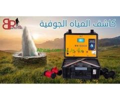 جهاز كاشف للذهب والكنوز المتكامل بي ار جولد ستيبب برو ماكس /Gold step pro max