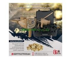 جهاز كاشف للذهب والكنوز المتكامل بي ار جولد ستيبب برو ماكس /Gold step pro max