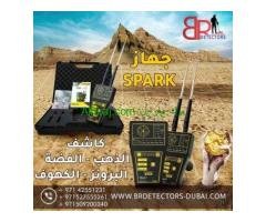 جهاز كشف الذهب والمعادن جولد سبارك Gold Spark من شركة بي ار ديتيكتورز