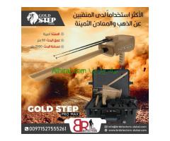 جهاز كاشف للذهب والكنوز المتكامل بي ار جولد ستيبب برو ماكس /Gold step pro max