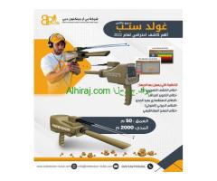 جهاز كاشف للذهب والكنوز المتكامل بي ار جولد ستيبب برو ماكس /Gold step pro max