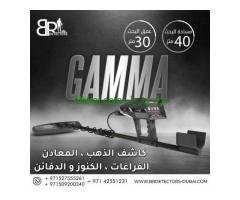 احدث جهاز متطور لكشف الذهب والمسح الارضي GAMMA