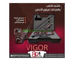 VIGOR جهاز كشف الذهب والكنوز فيغور