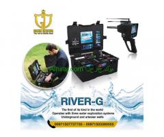 River G - best Underground water detector