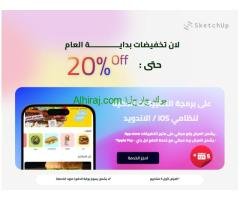 ( شركة SketchUp السعودية لتصميم المواقع الإلكترونية والتطبيقات الذكية ) الآن وحصرياً في سلطنة عمان.
