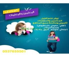 مدرسات خصوصي في الخبر 0537655501 افضل معلمات للتدريس خصوصي