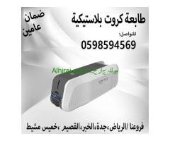 طابعات الكروت البلاستيكية