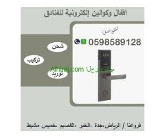 سعر اقفال و كوالين الكترونية