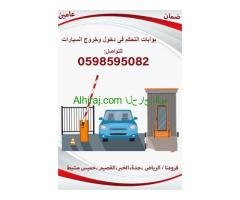 بوابات دخول وخروج السيارات