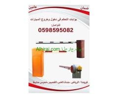 بوابات دخول وخروج السيارات