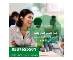 مدرسه خصوصي بالدمام 0537655501 خصم 35%