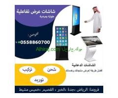 شاشات تفاعلية اعلانية للبيع