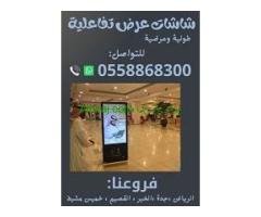 شاشات تفاعلية طولية وعرضية