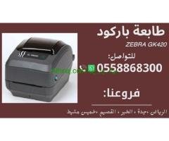 انواع طابعات الباركود