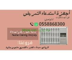 نظام استدعاء التمريض