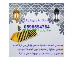 مصدات مواقف السيارات