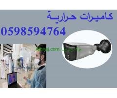 كاميرات حرارية smart vision