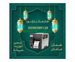 طابعات باركود و فواتير بأنواعها