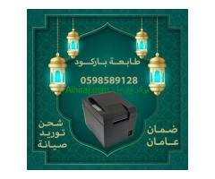 طابعات باركود و فواتير بأنواعها