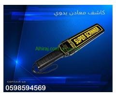 كاشف المعادن اليدوي وكاشف الجوالات DZSC-3003B1