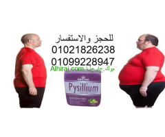 كبسولات بيسليوم الافضل لتفتيت الدهون 01021826238