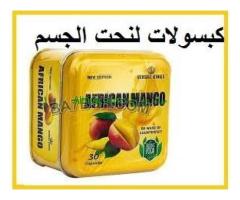 كبسولات افريكان مانجو – african mango