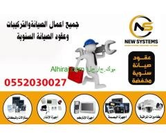 صيانه الانظمة الامنية 0552030027