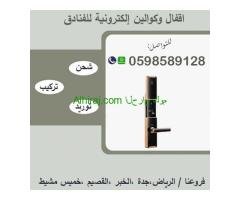 كوالين و اقفال للفنادق و الشقق