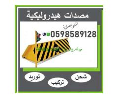 أسعار مصدات و حواجز مواقف السيارات