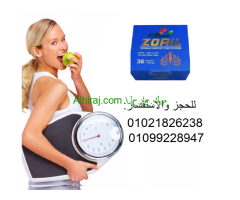 كبسولات زوريل الازرق النحات للتخسيس 01099228947