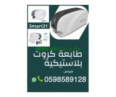 أسعار طابعات الكروت