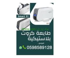 أسعار طابعات الكروت